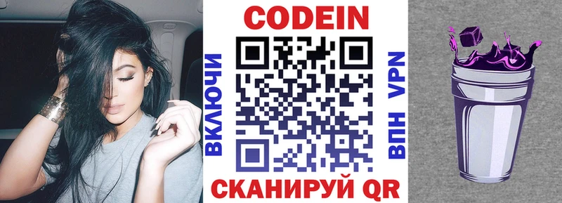 Кодеин Purple Drank  Малаховка 